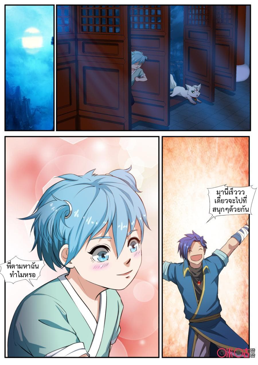 Jiuxing Tianchen page 10