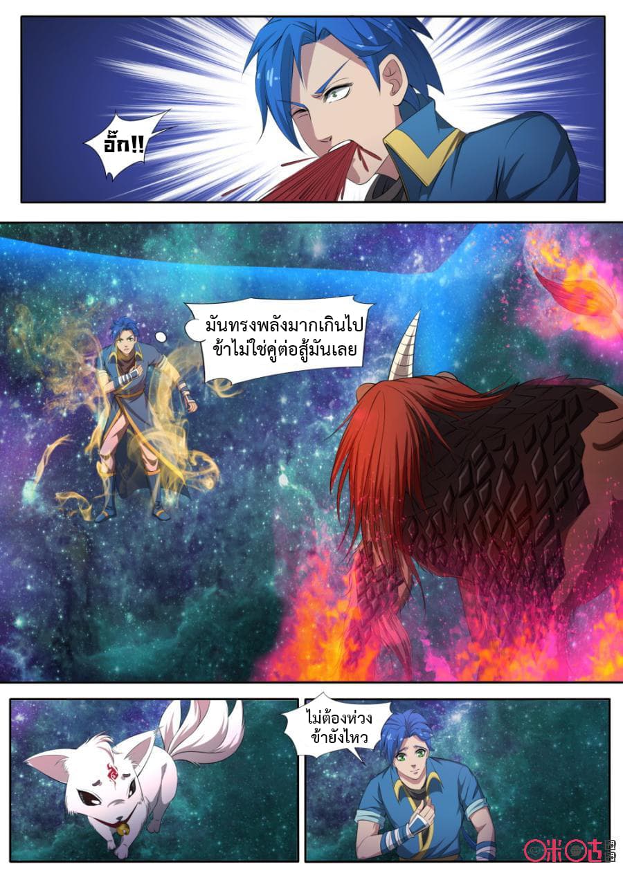 Jiuxing Tianchen page 5