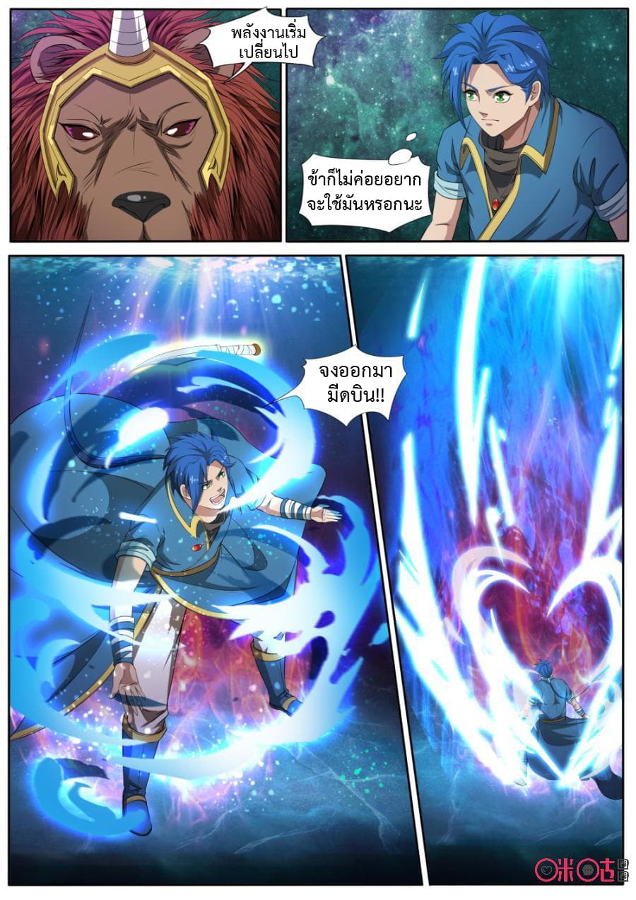 Jiuxing Tianchen page 7