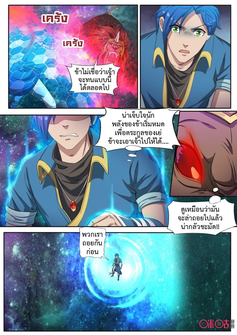 Jiuxing Tianchen page 11