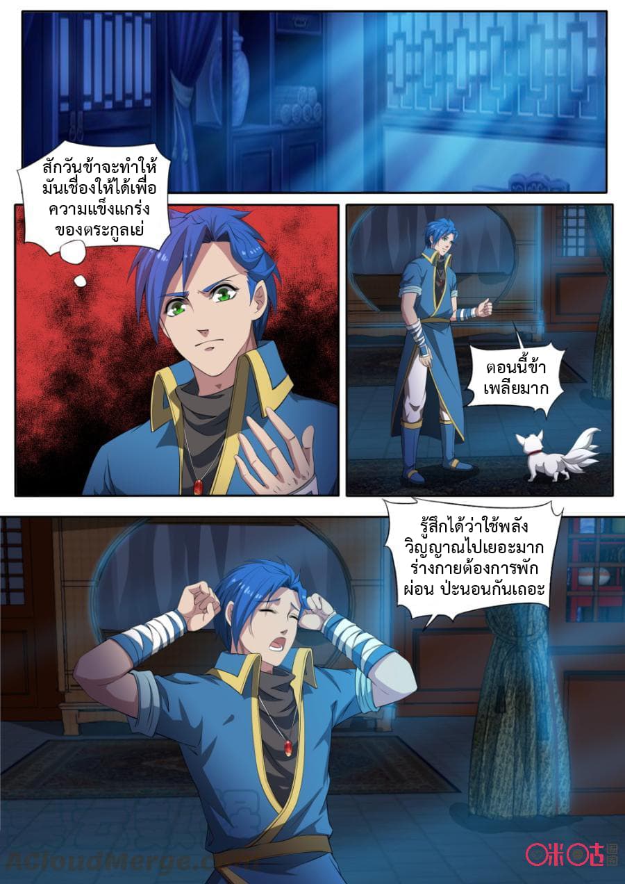Jiuxing Tianchen page 12