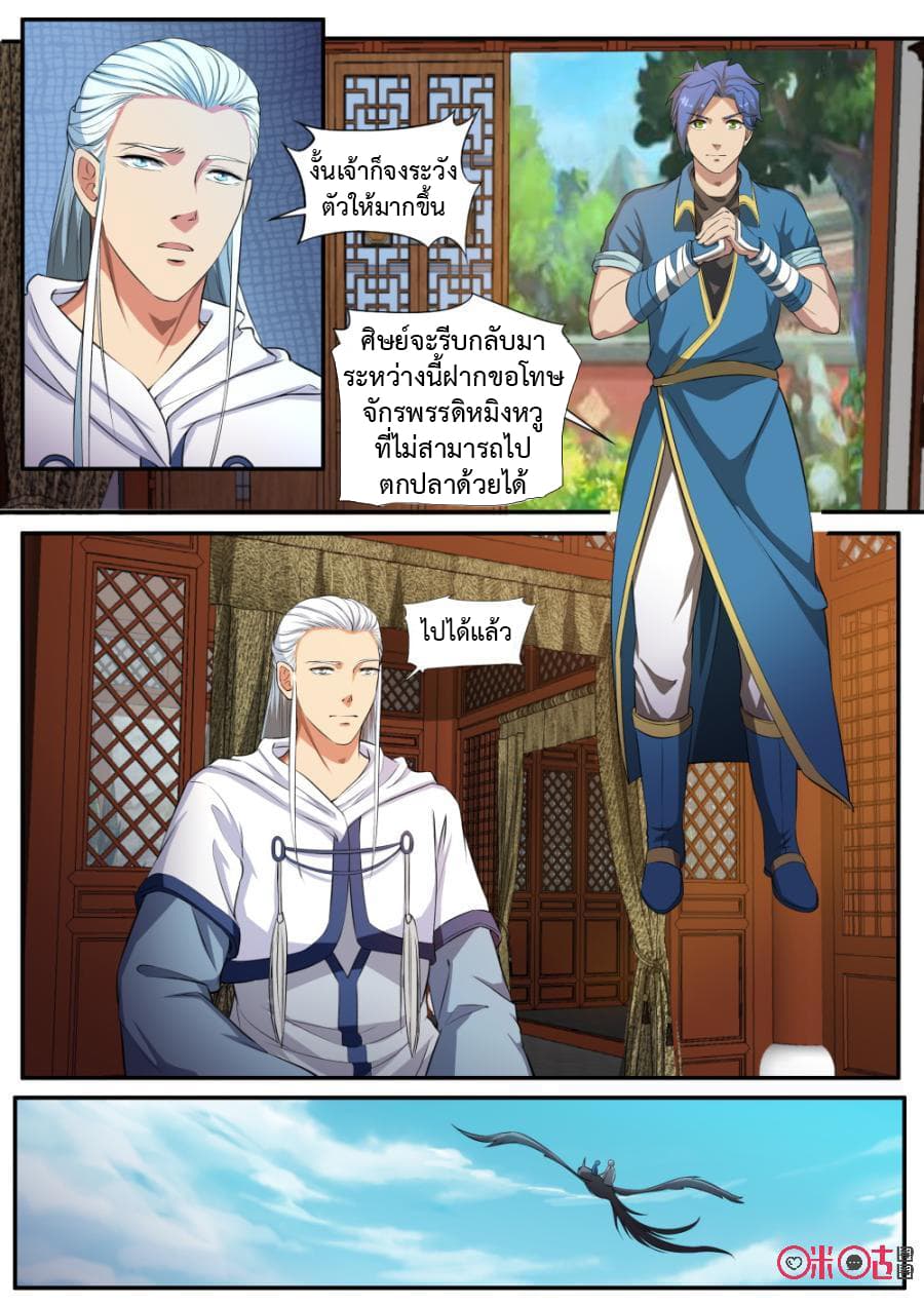 Jiuxing Tianchen page 5
