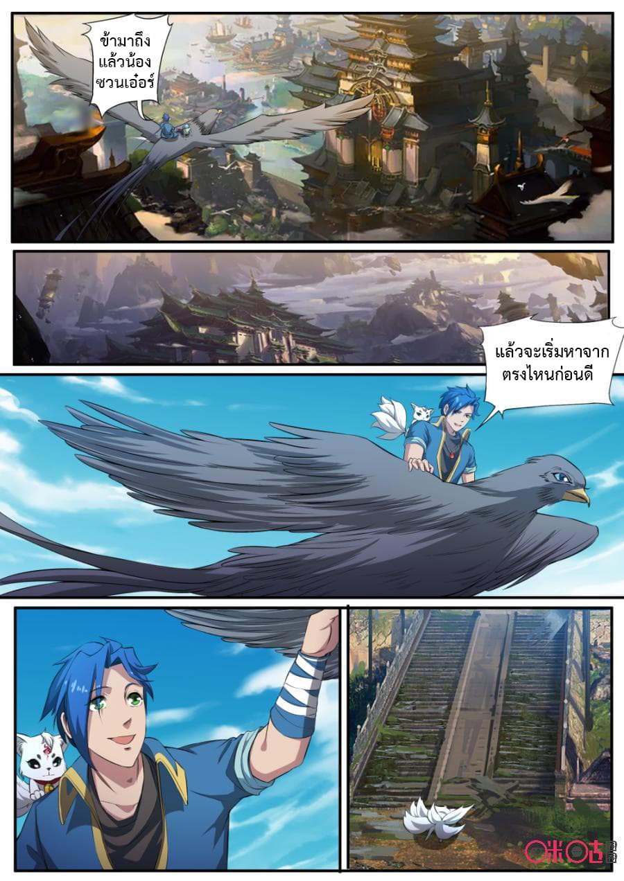 Jiuxing Tianchen page 6