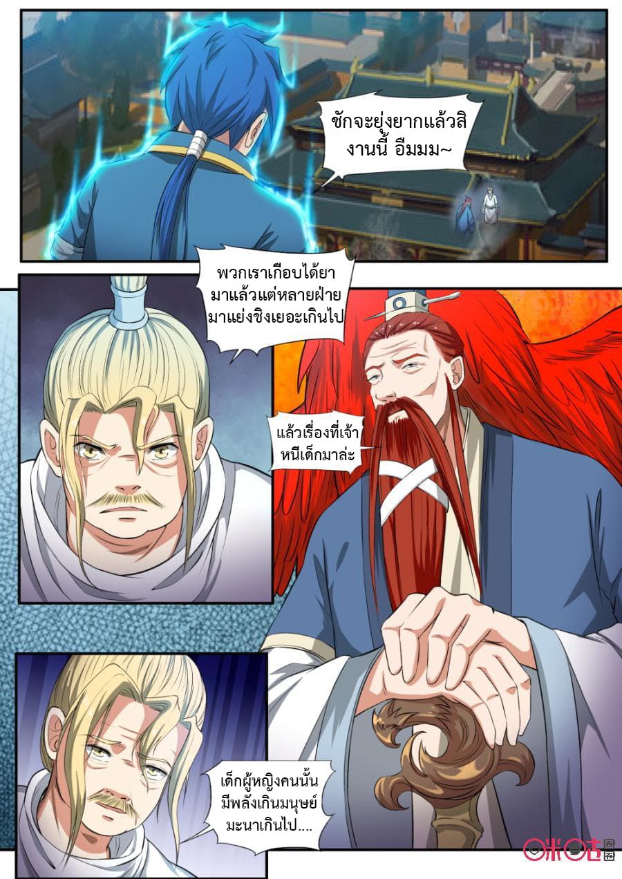 Jiuxing Tianchen page 8