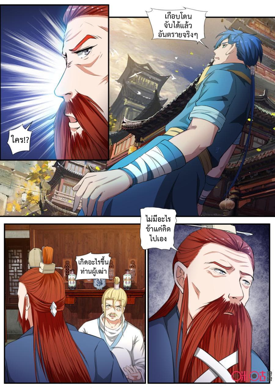Jiuxing Tianchen page 9