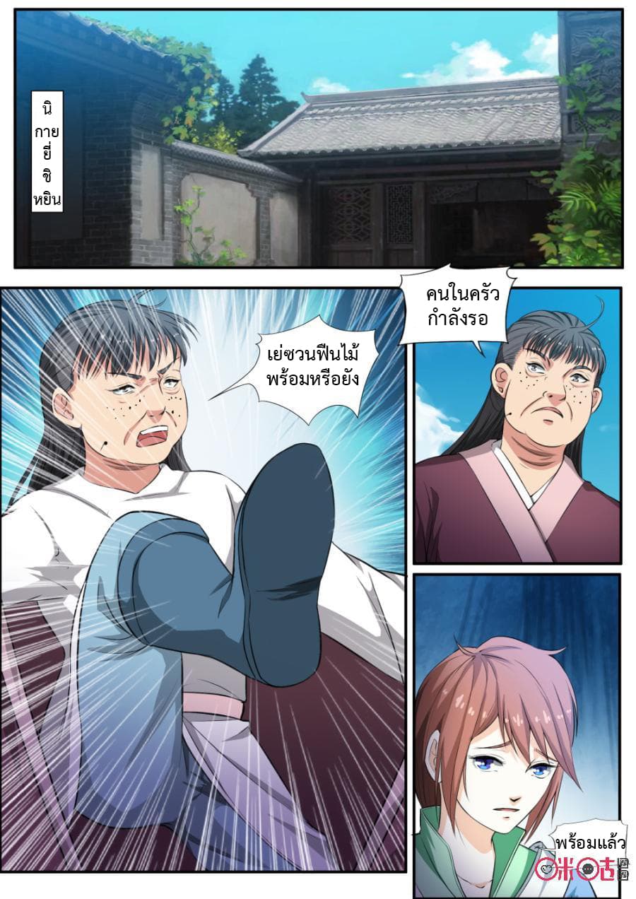 Jiuxing Tianchen page 10