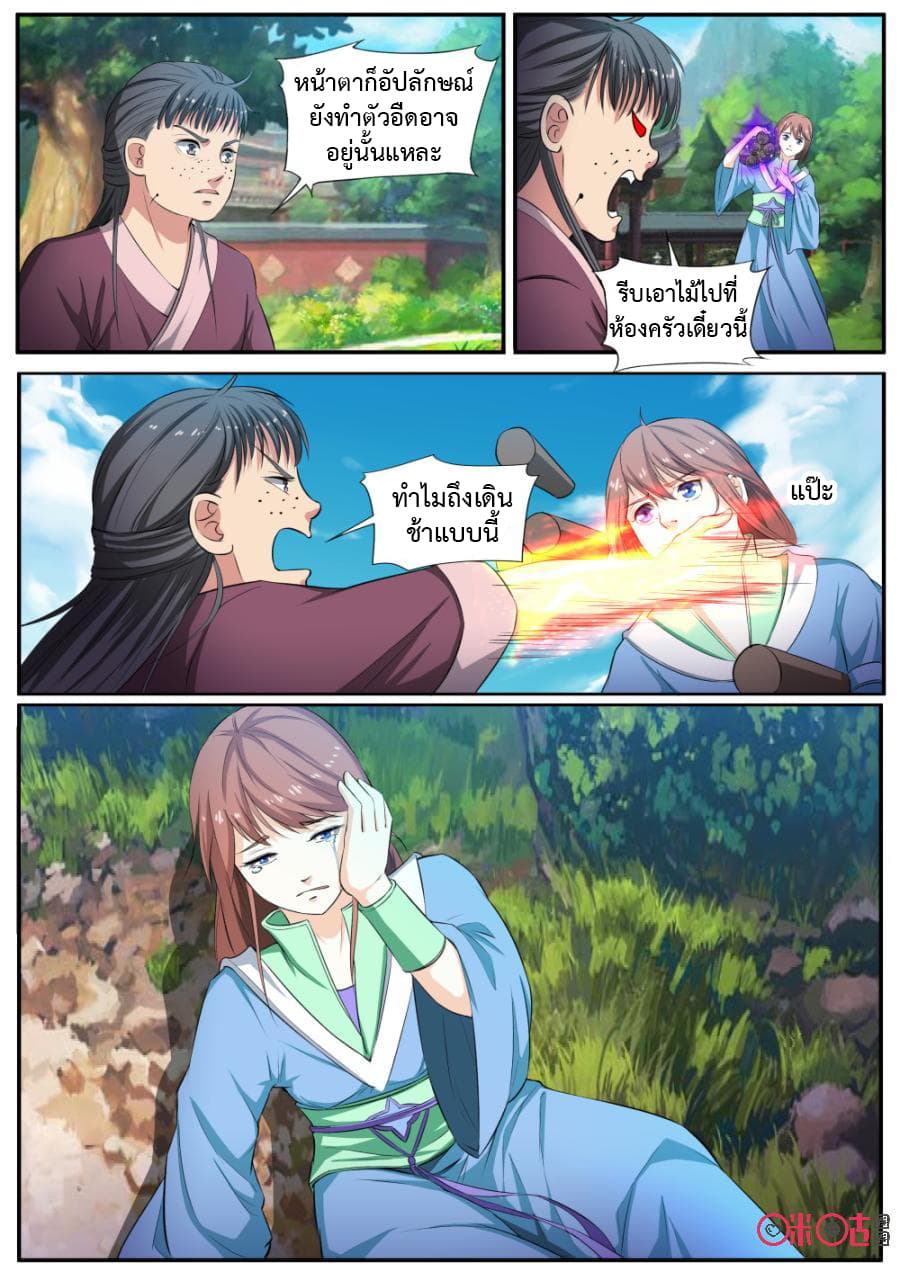 Jiuxing Tianchen page 11