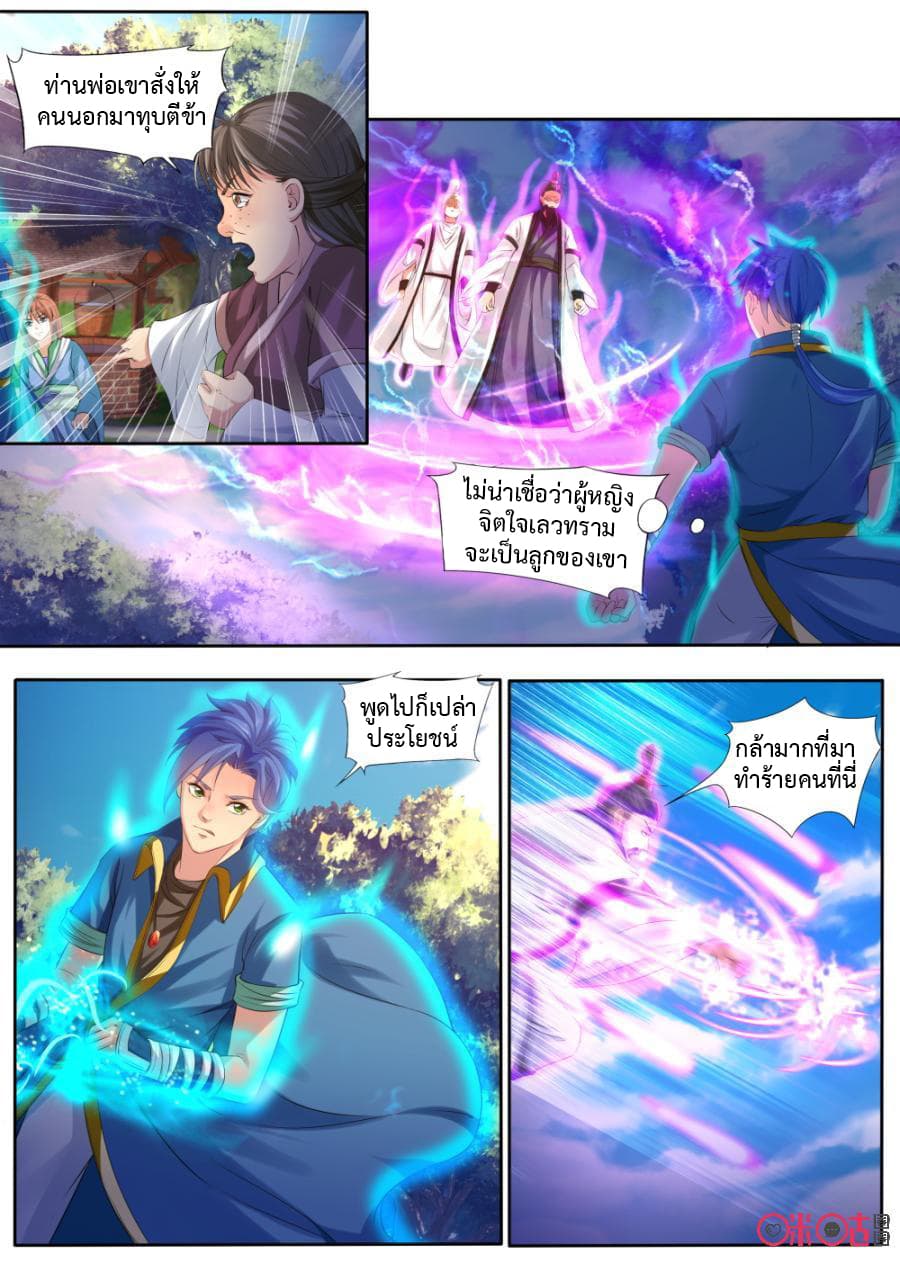 Jiuxing Tianchen page 5