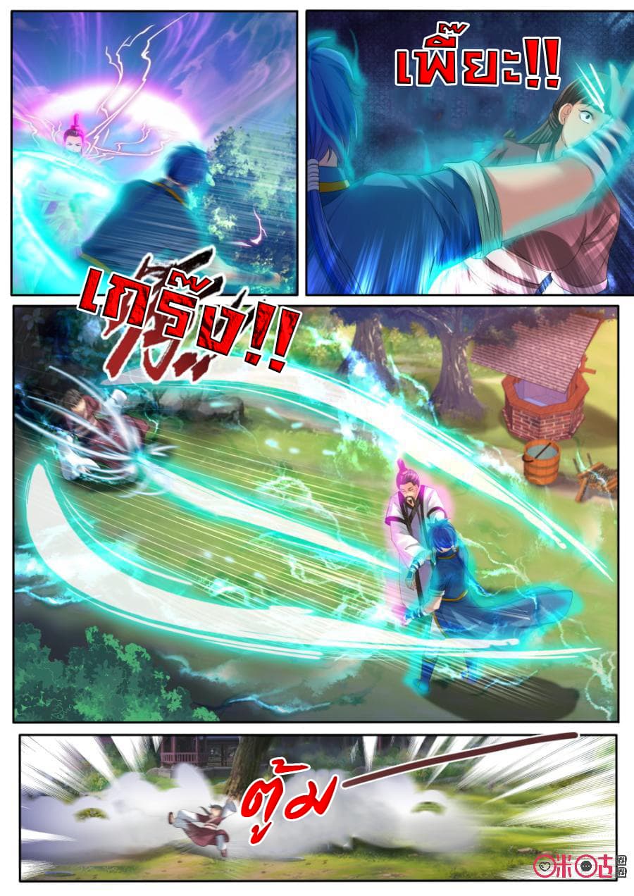 Jiuxing Tianchen page 6