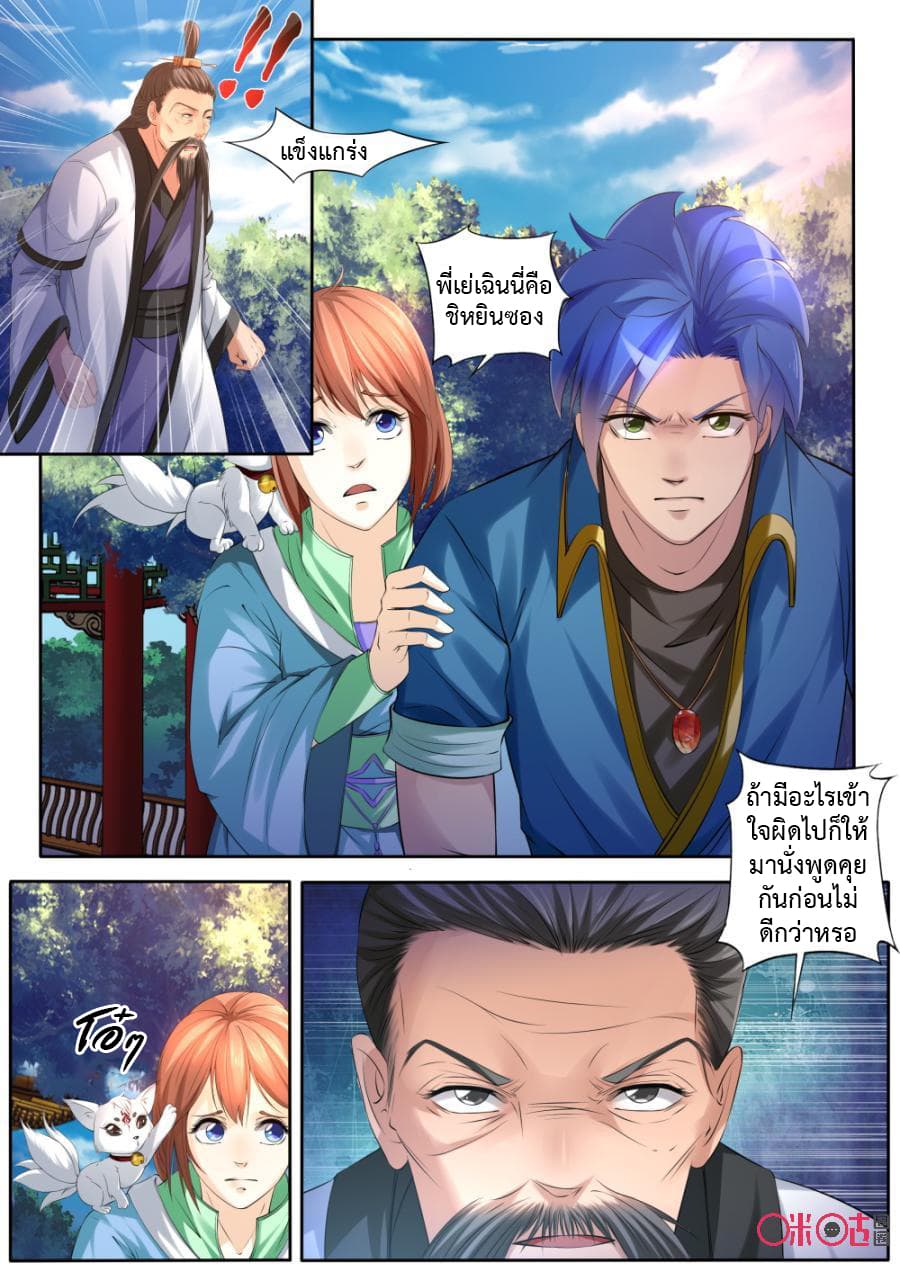Jiuxing Tianchen page 7