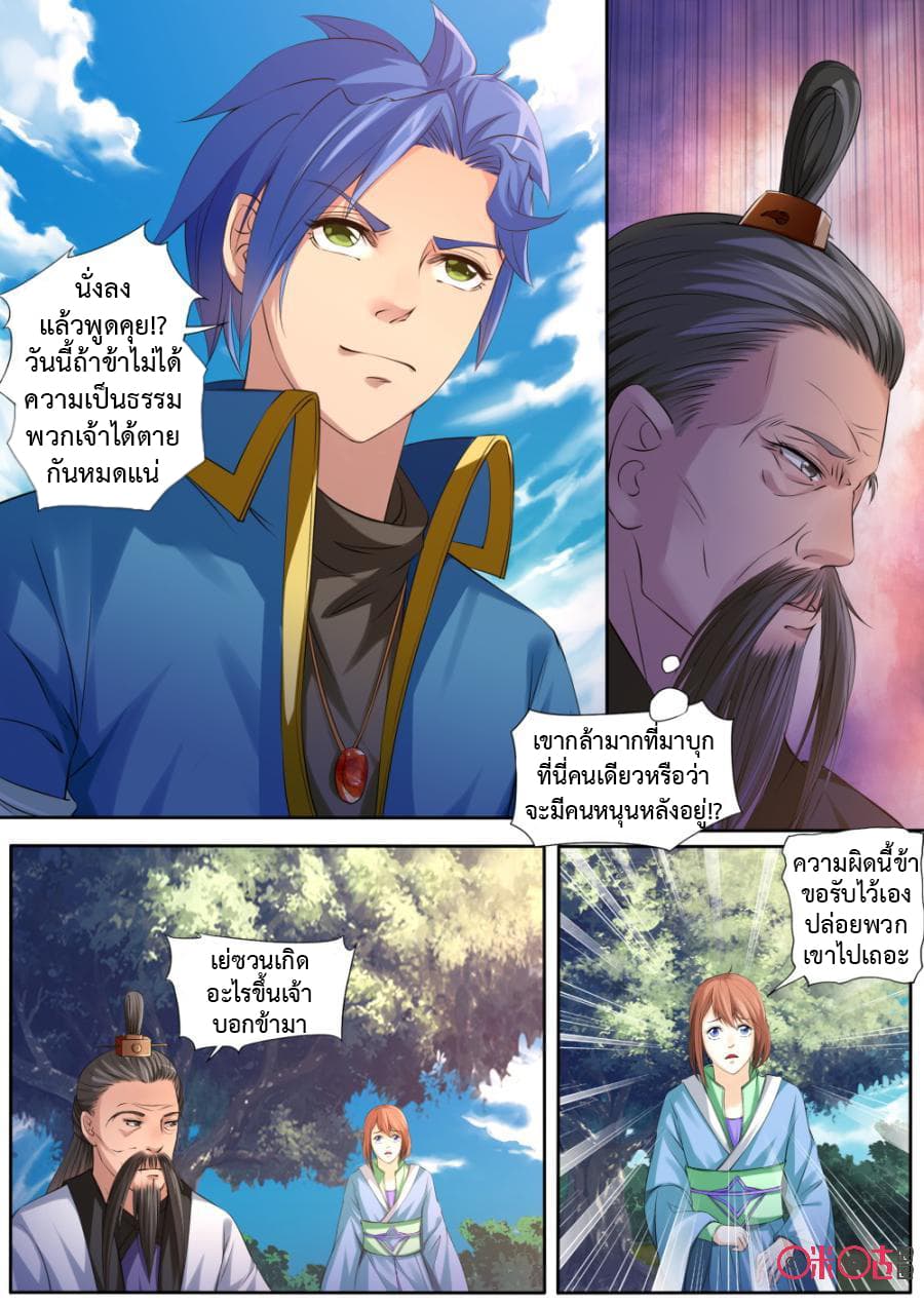 Jiuxing Tianchen page 8