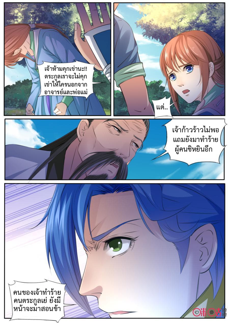 Jiuxing Tianchen page 9