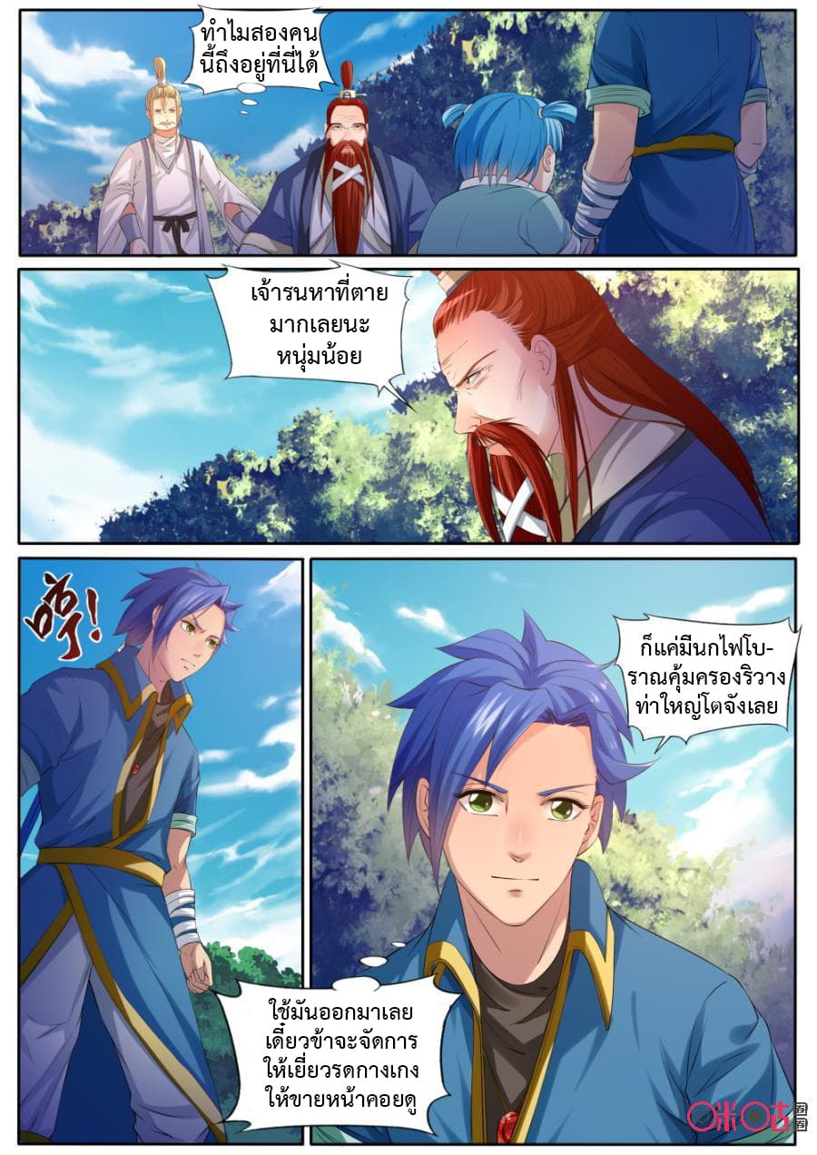 Jiuxing Tianchen page 11