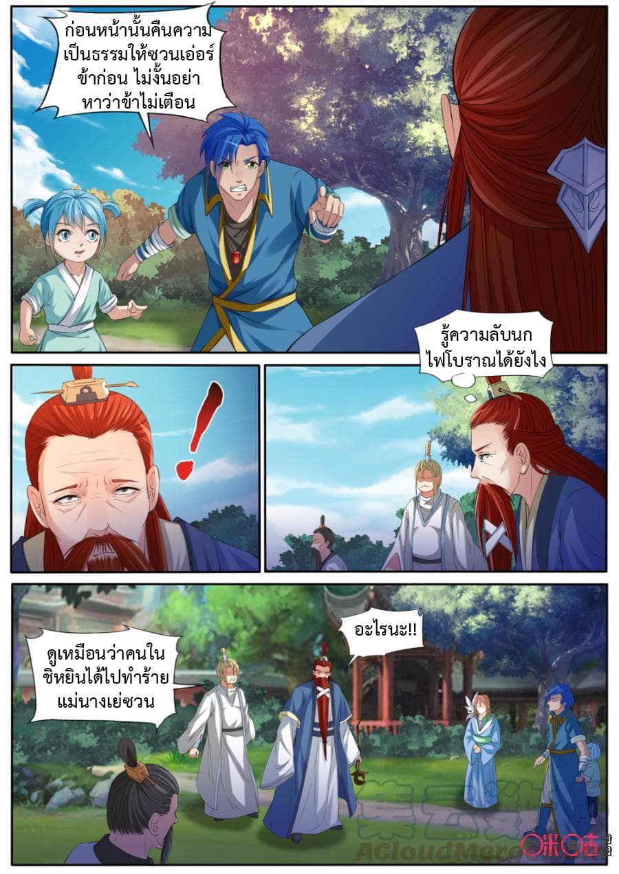 Jiuxing Tianchen page 12