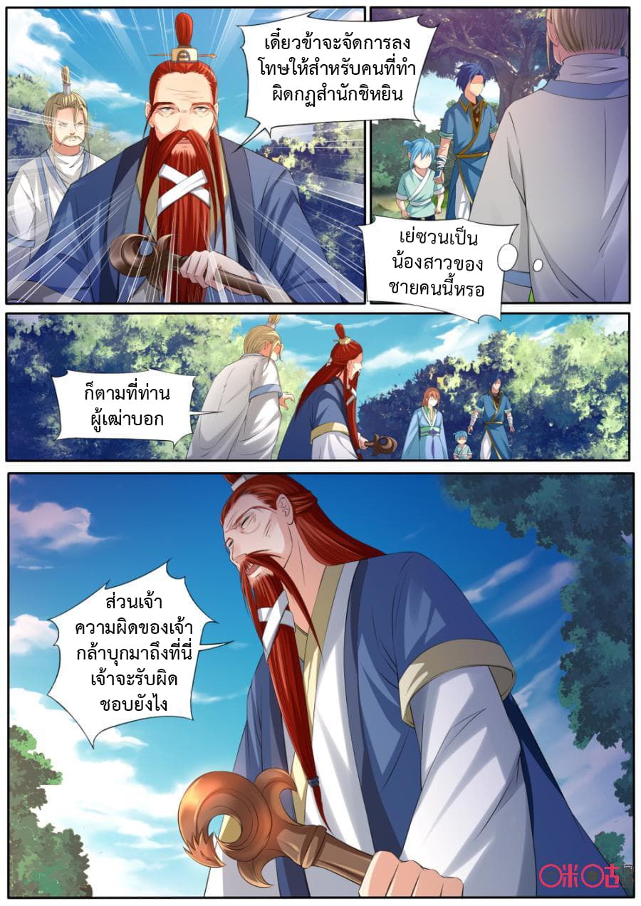 Jiuxing Tianchen page 13