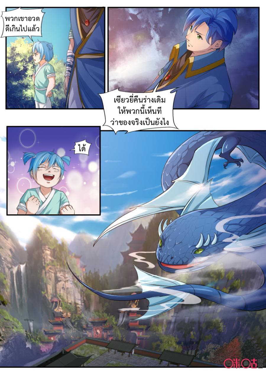 Jiuxing Tianchen page 2