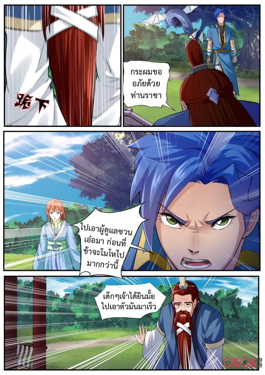 Jiuxing Tianchen page 4