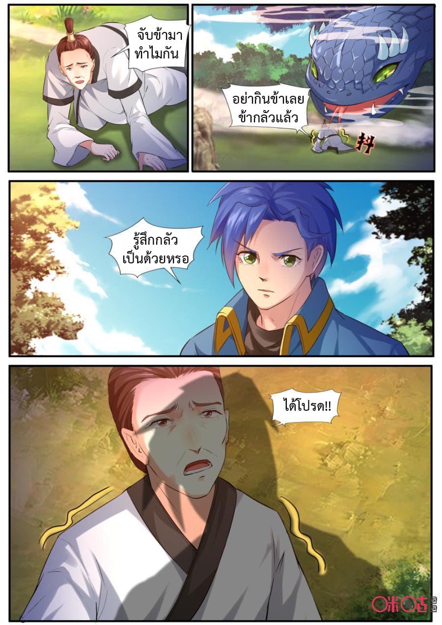 Jiuxing Tianchen page 5