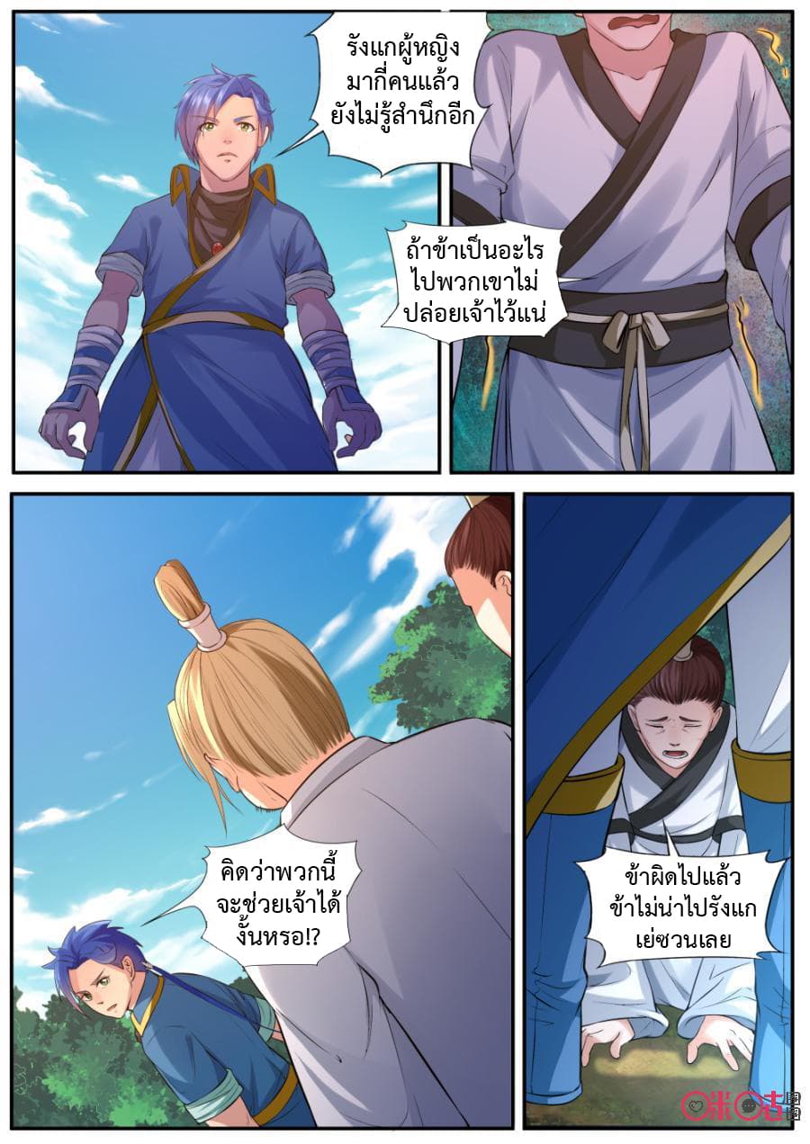 Jiuxing Tianchen page 6