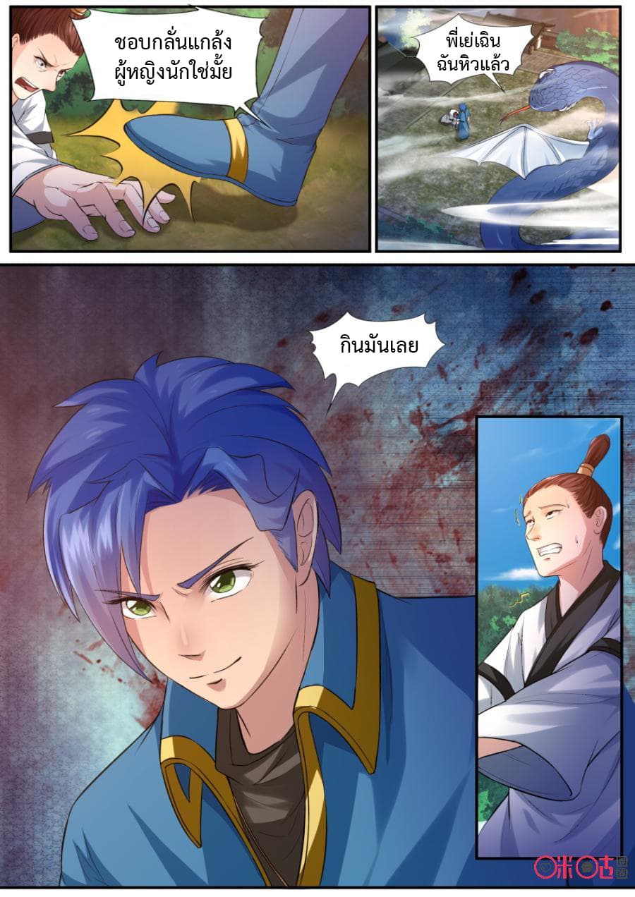 Jiuxing Tianchen page 7