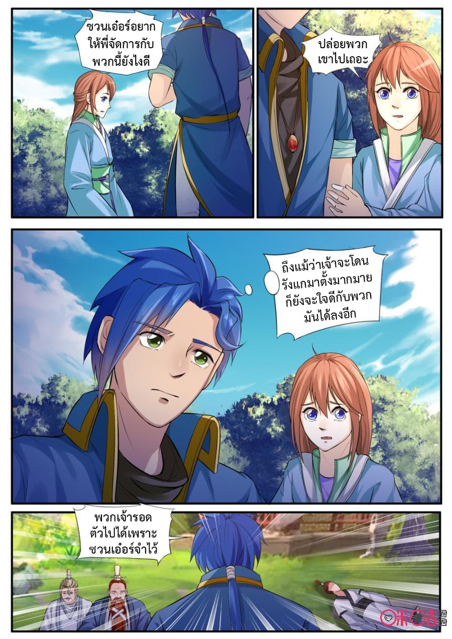 Jiuxing Tianchen page 9