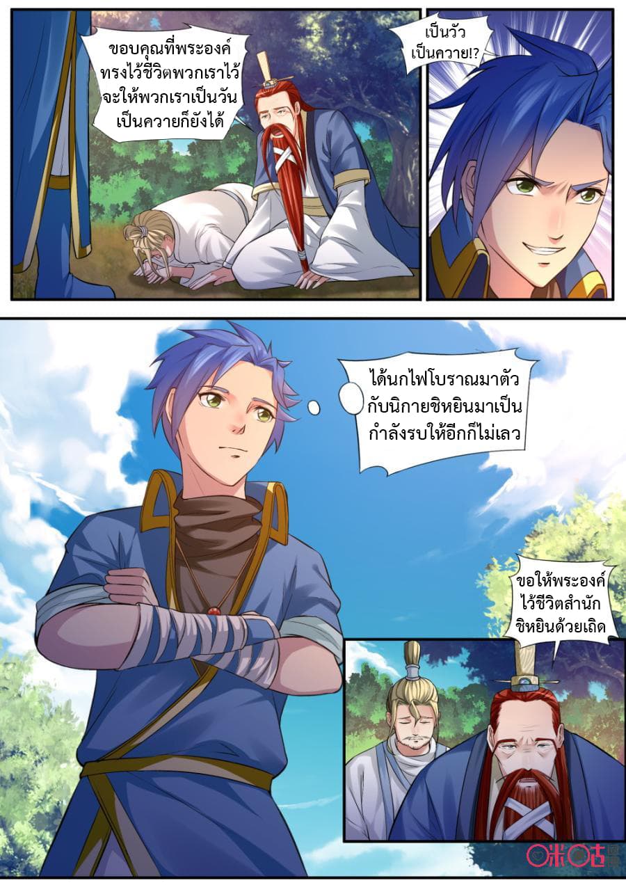 Jiuxing Tianchen page 10