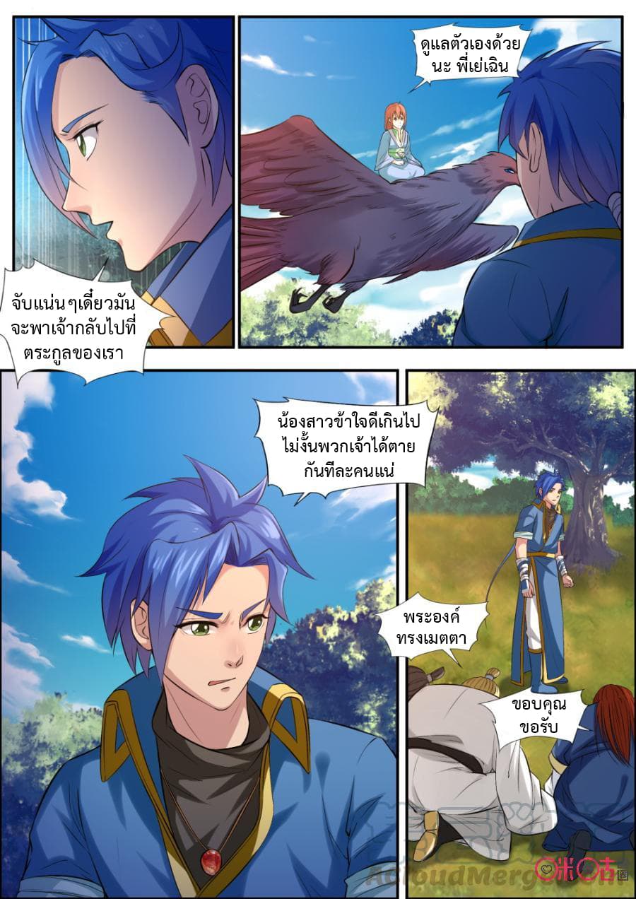 Jiuxing Tianchen page 11
