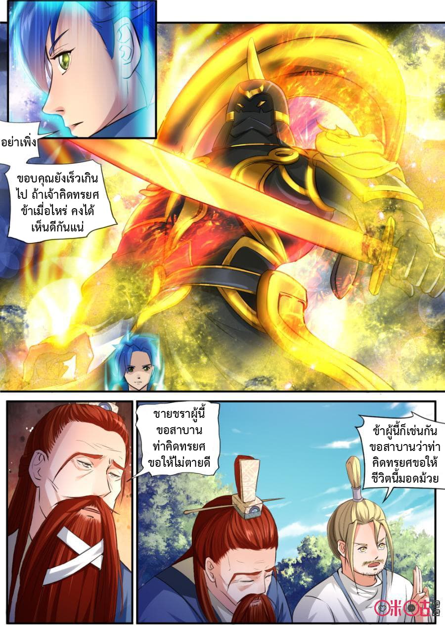 Jiuxing Tianchen page 12