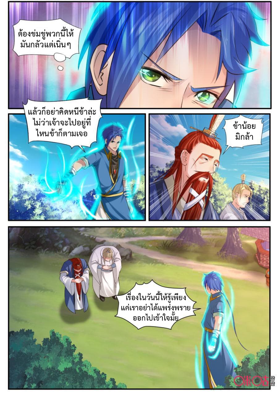 Jiuxing Tianchen page 13