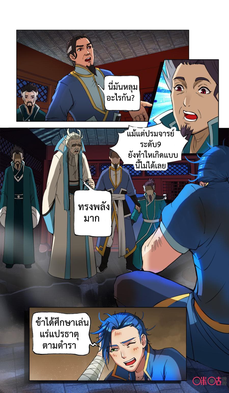 Jiuxing Tianchen page 5