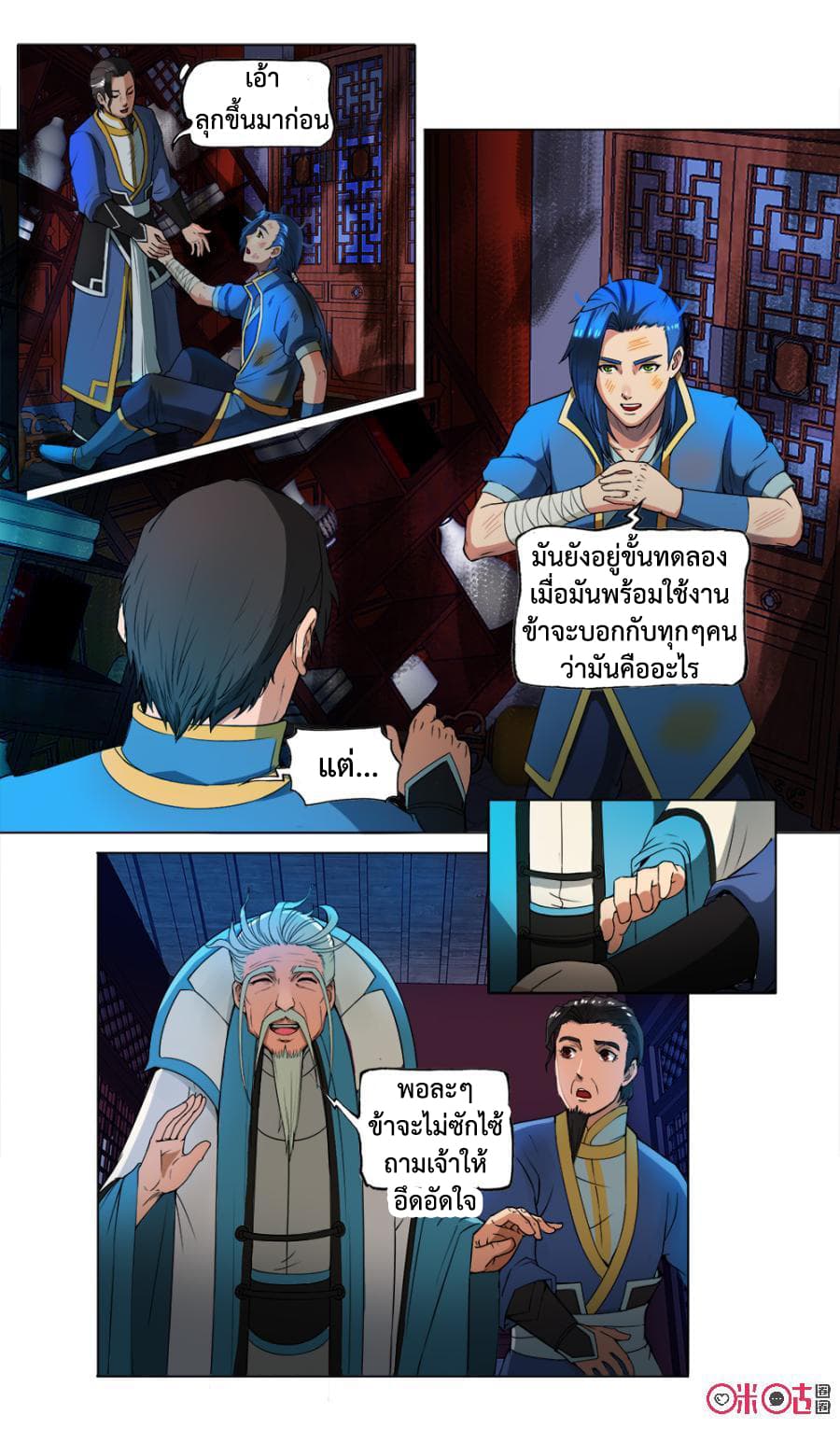 Jiuxing Tianchen page 6