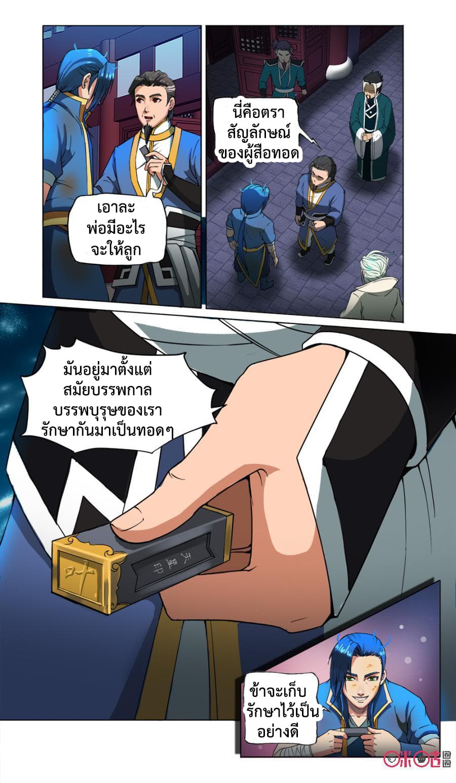 Jiuxing Tianchen page 7