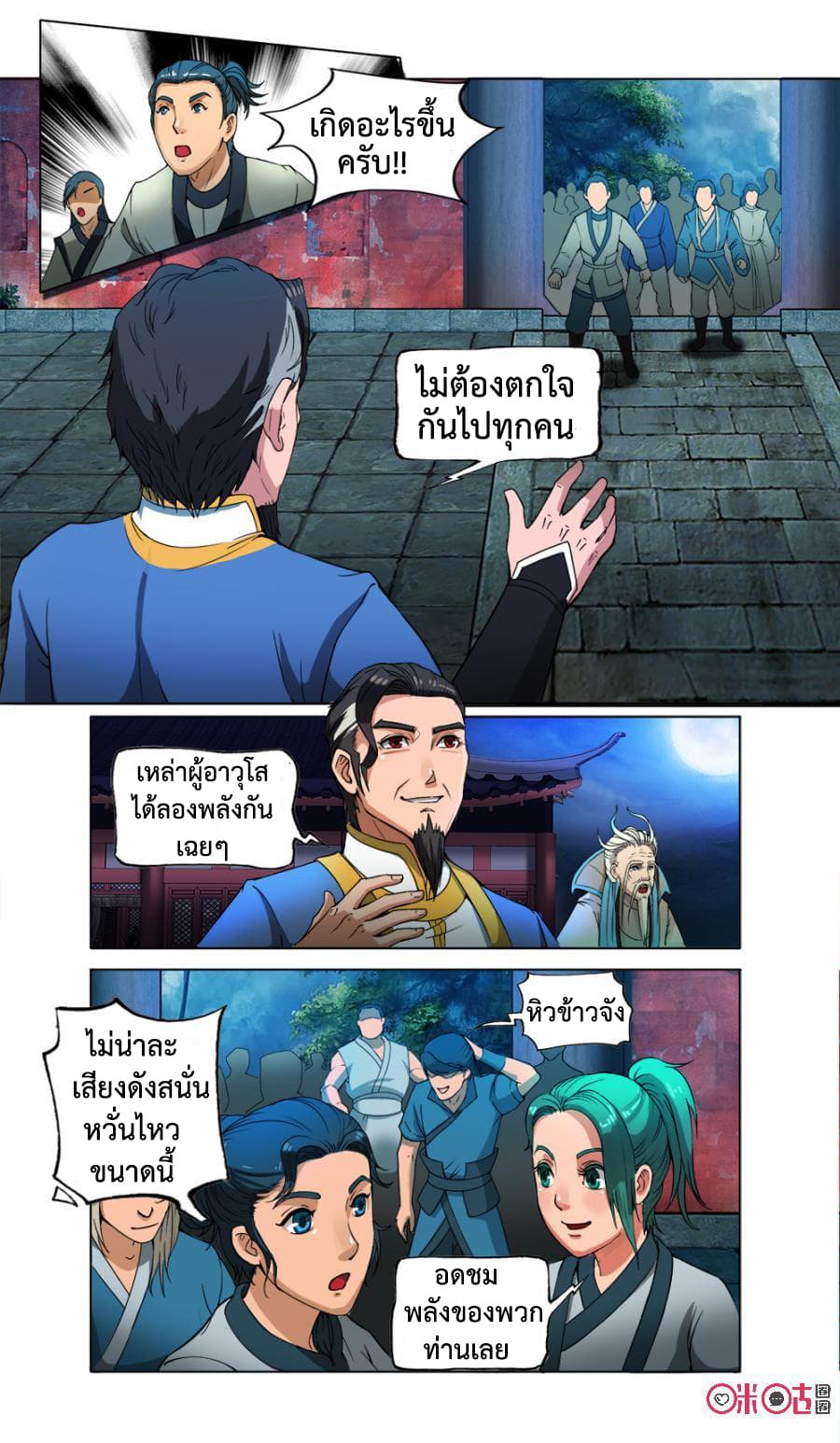 Jiuxing Tianchen page 8