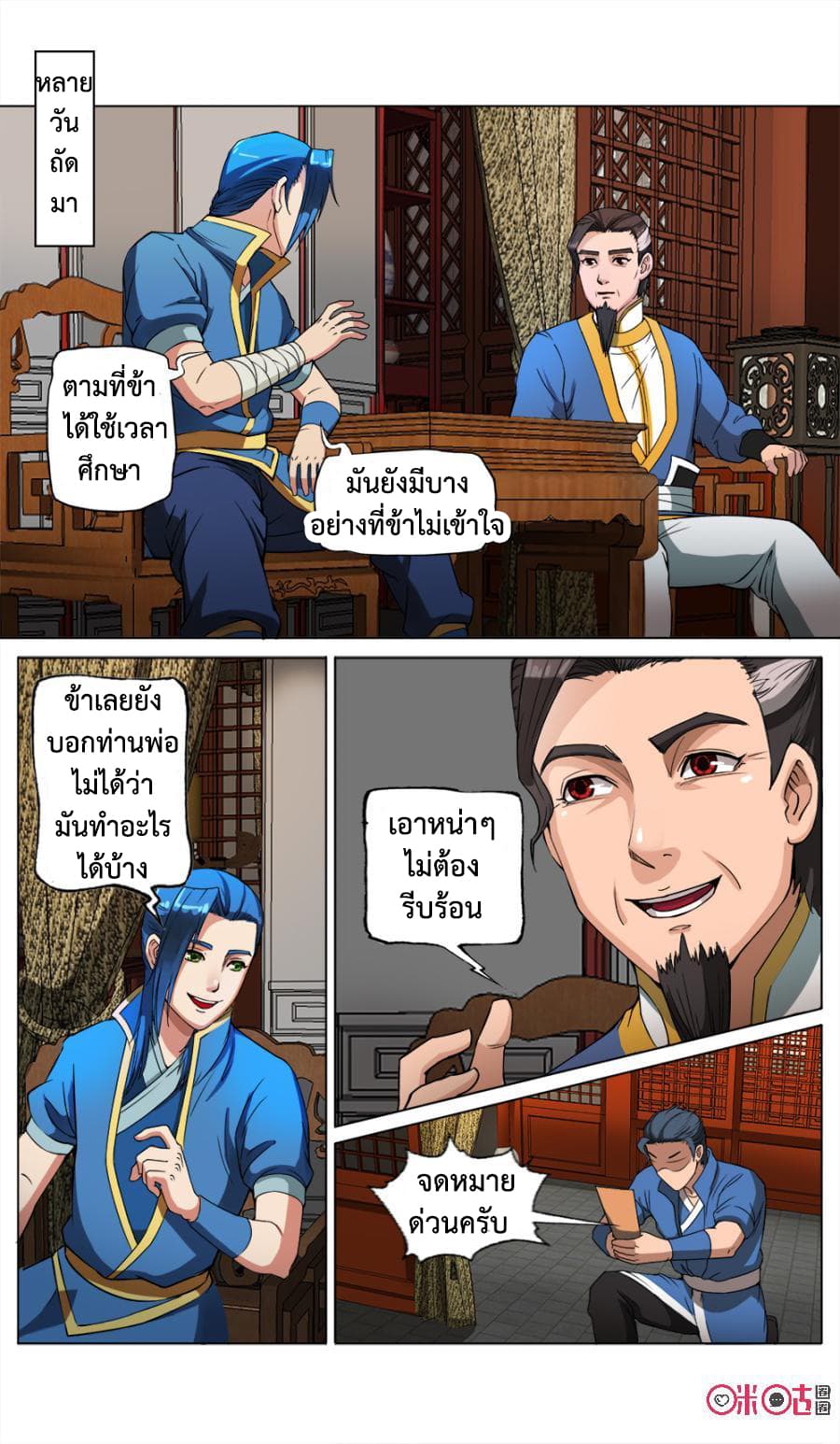 Jiuxing Tianchen page 10