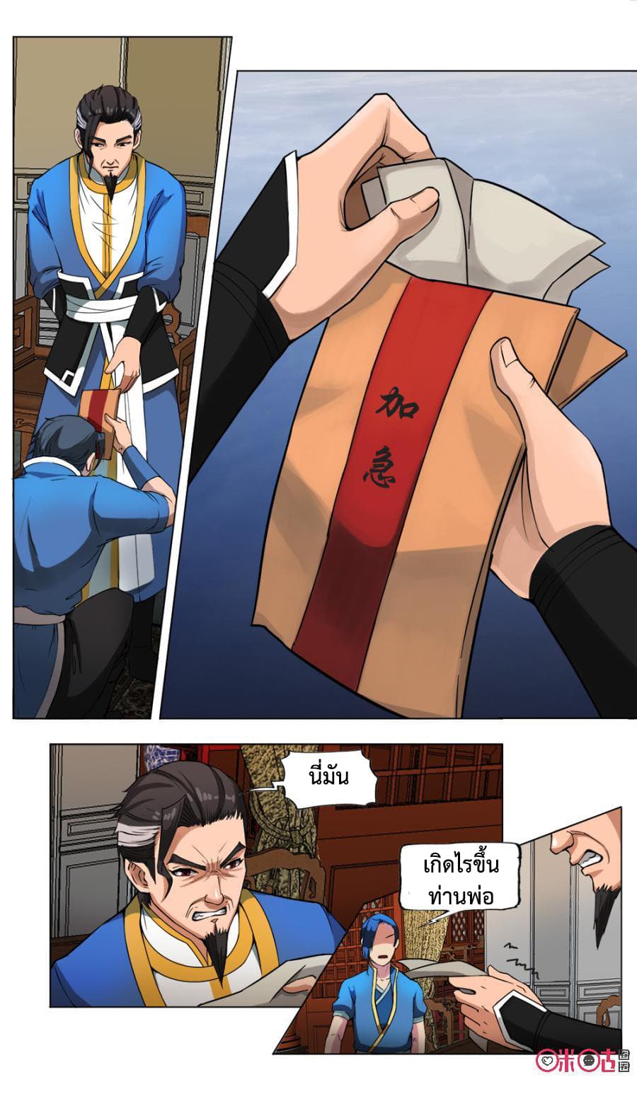 Jiuxing Tianchen page 11