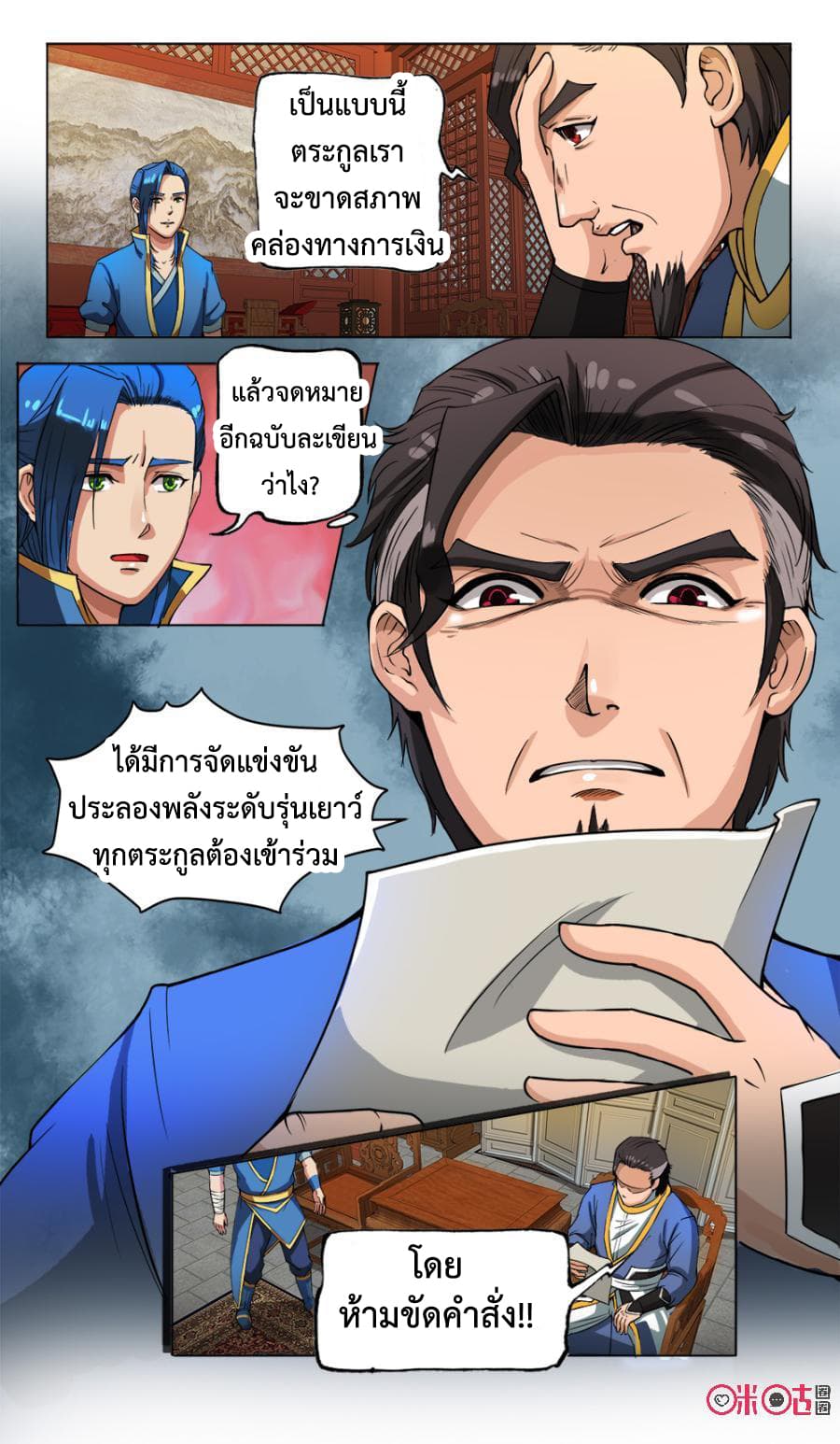 Jiuxing Tianchen page 13
