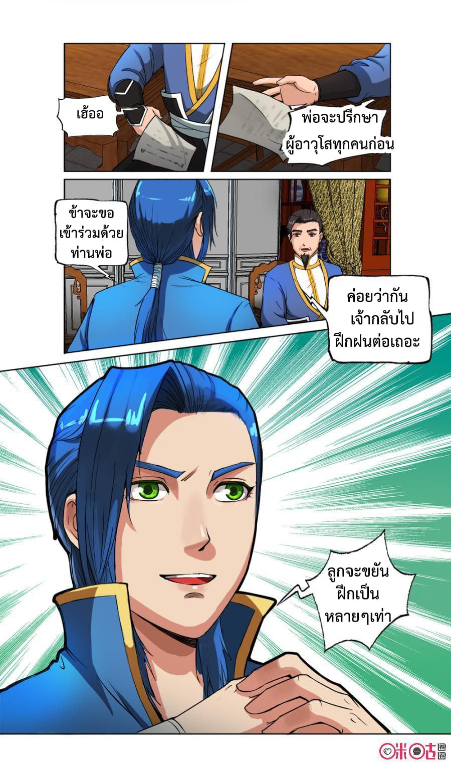 Jiuxing Tianchen page 14