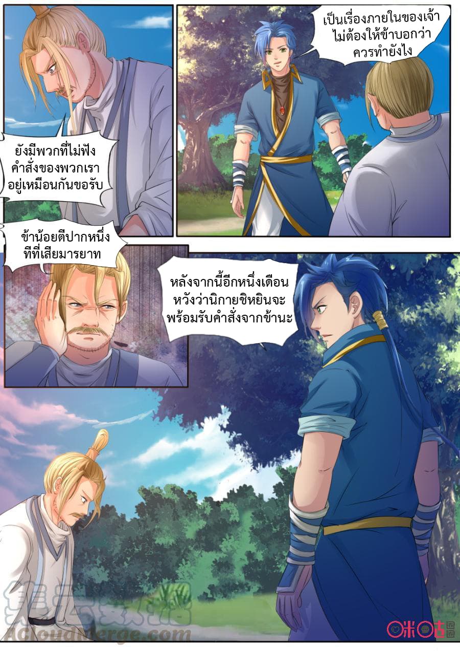 Jiuxing Tianchen page 2