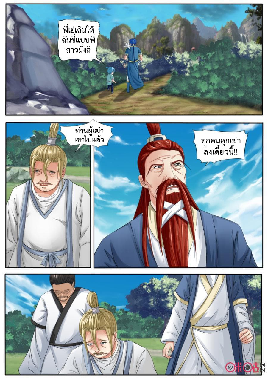 Jiuxing Tianchen page 4