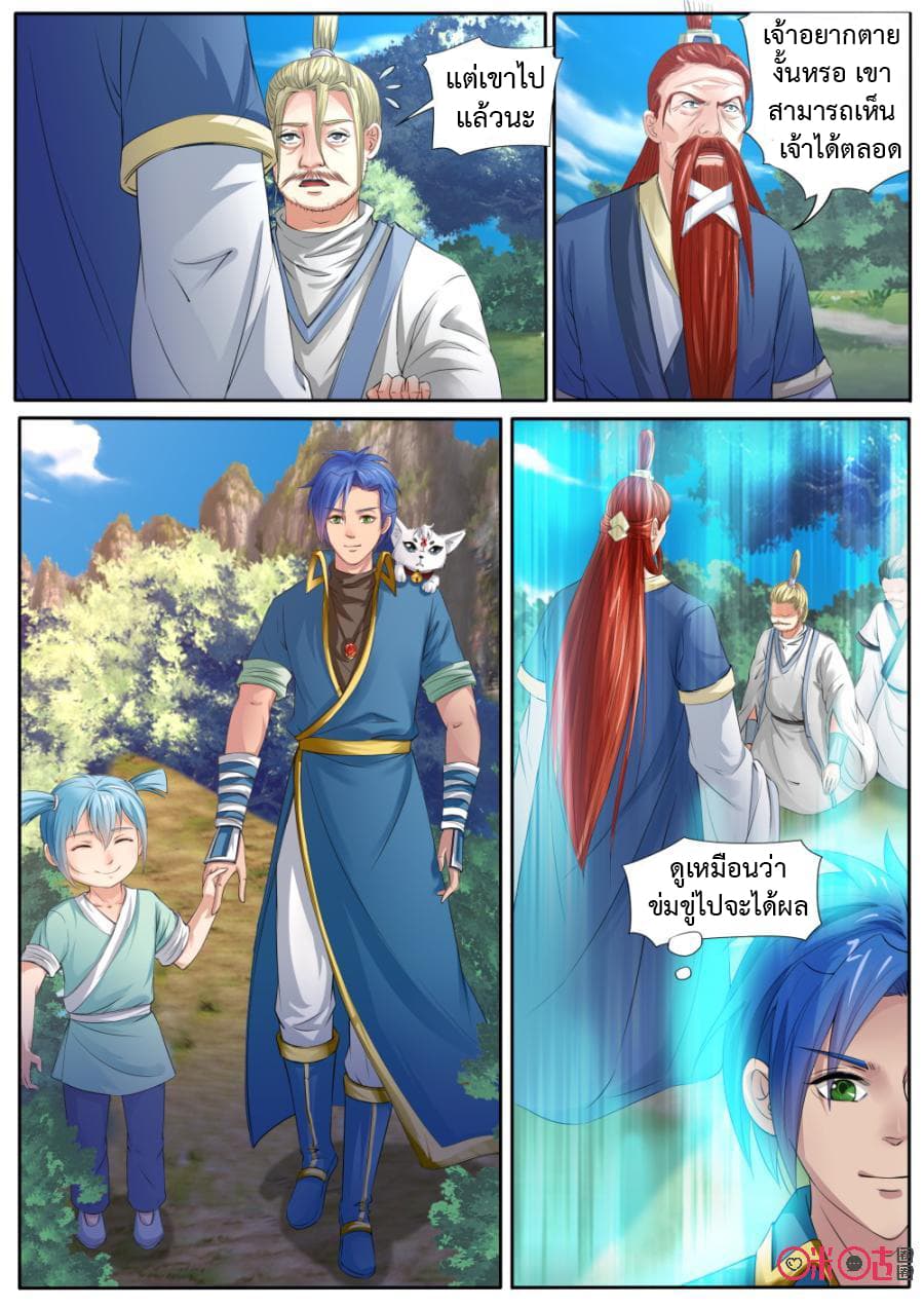 Jiuxing Tianchen page 5
