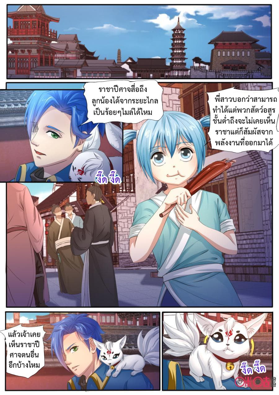 Jiuxing Tianchen page 6
