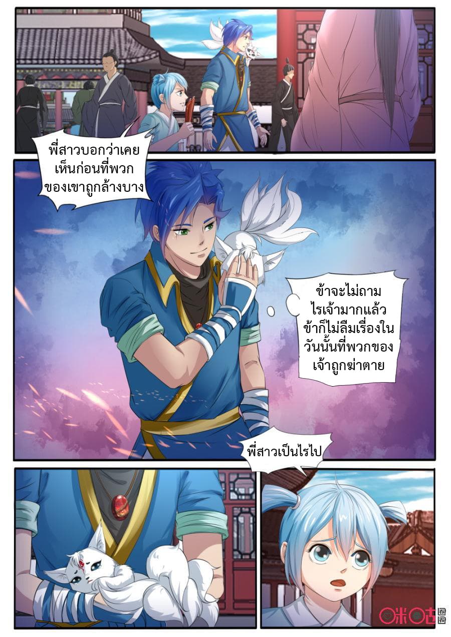 Jiuxing Tianchen page 7