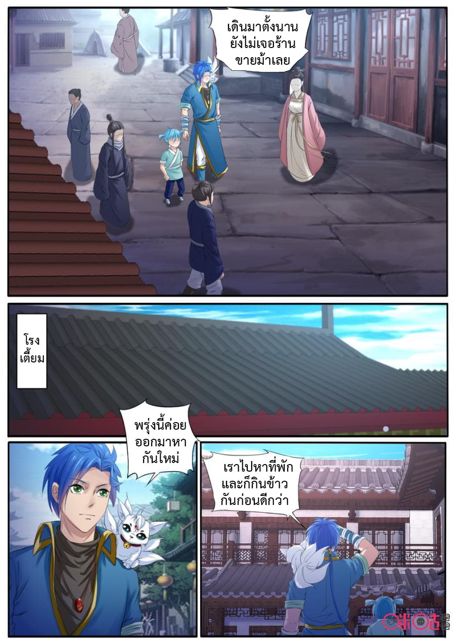 Jiuxing Tianchen page 8