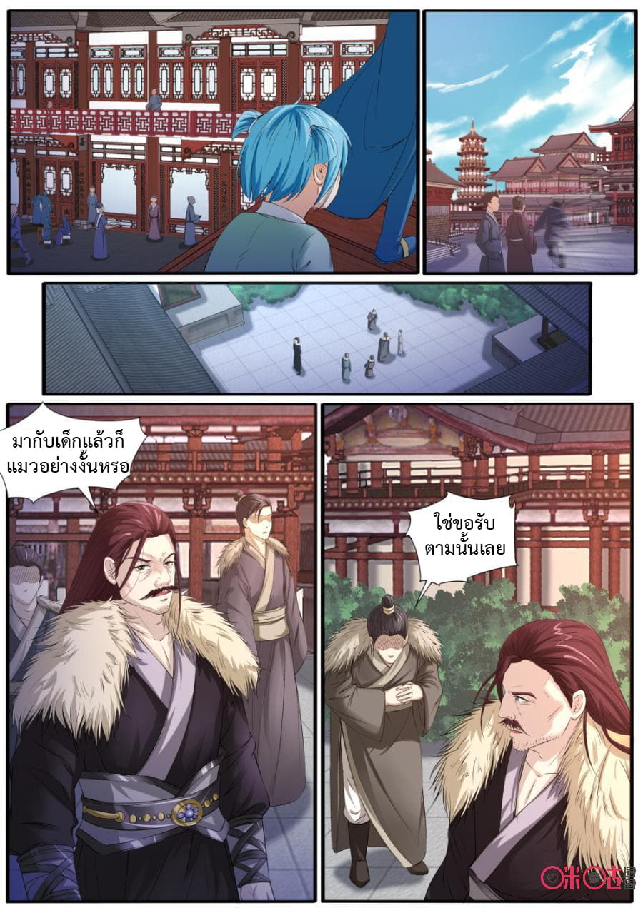 Jiuxing Tianchen page 9