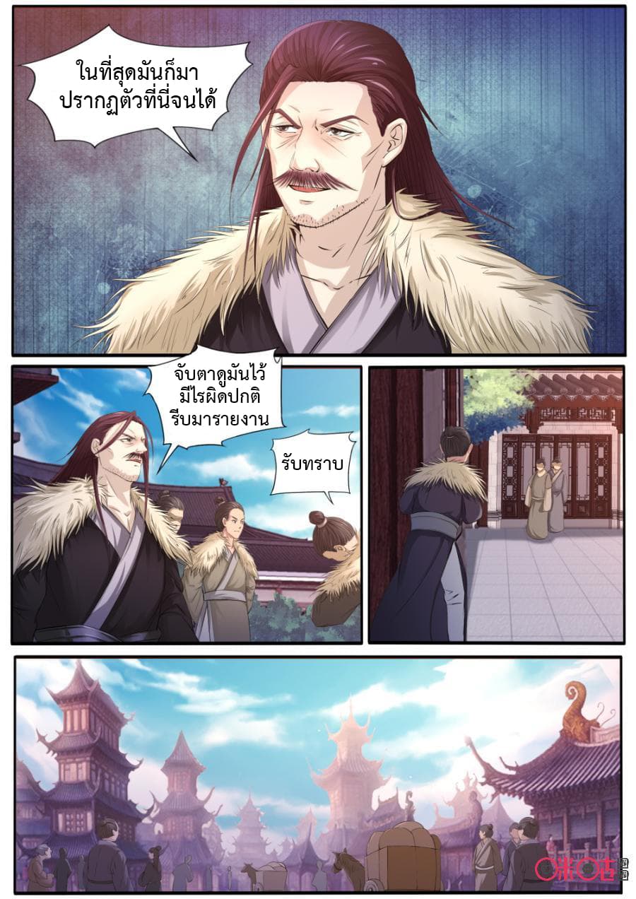 Jiuxing Tianchen page 10