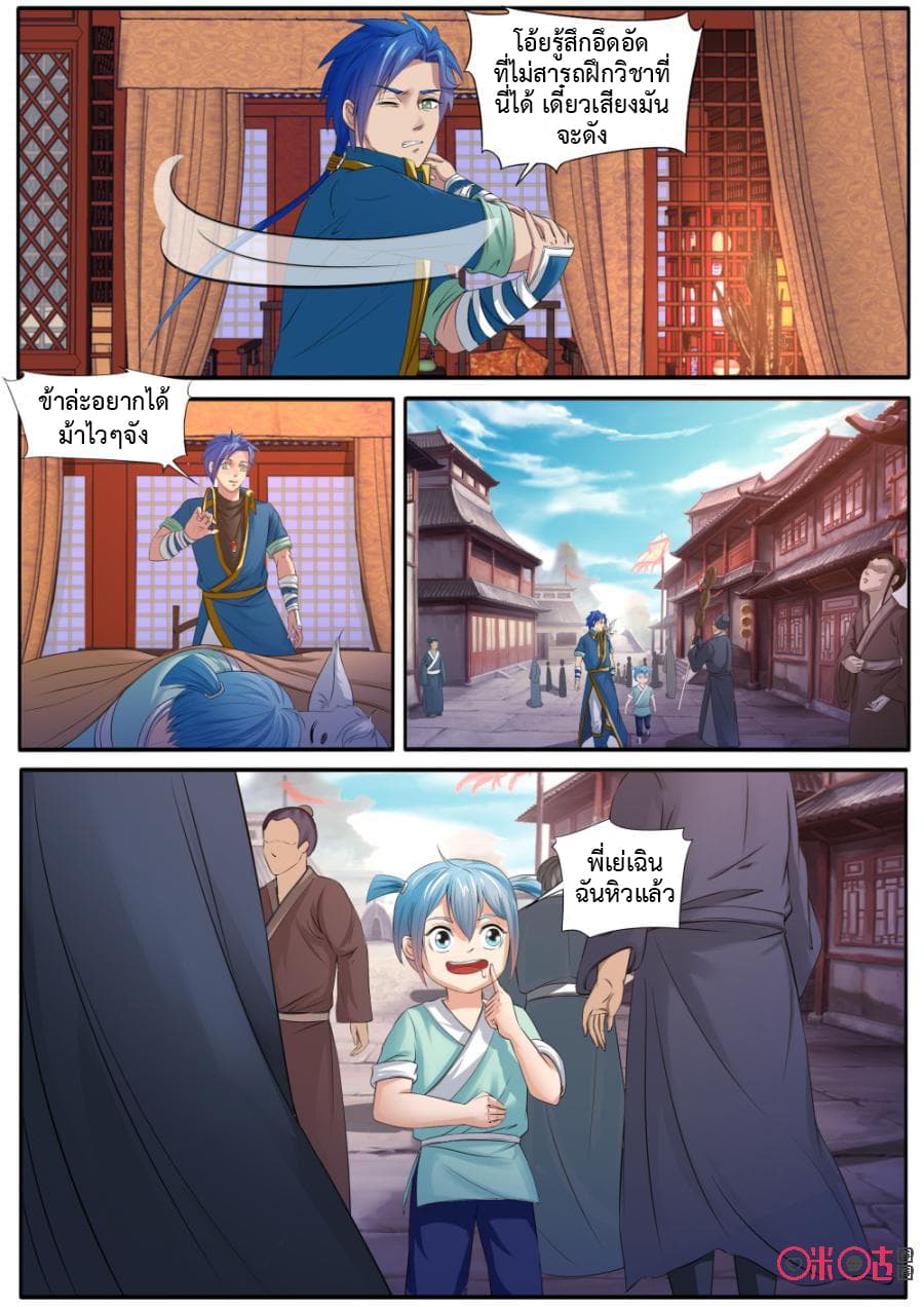 Jiuxing Tianchen page 11