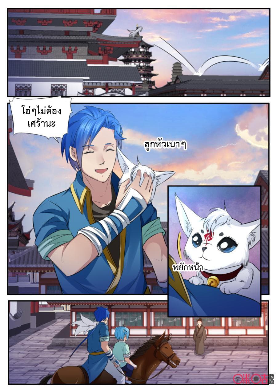 Jiuxing Tianchen page 3