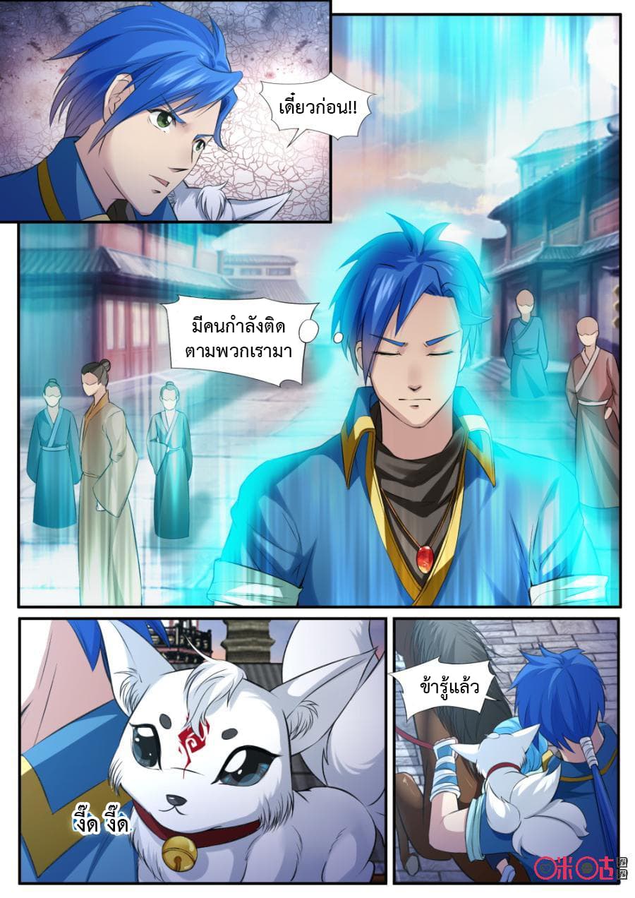 Jiuxing Tianchen page 4