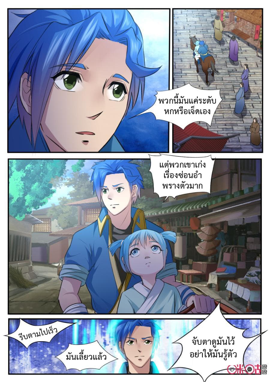 Jiuxing Tianchen page 5