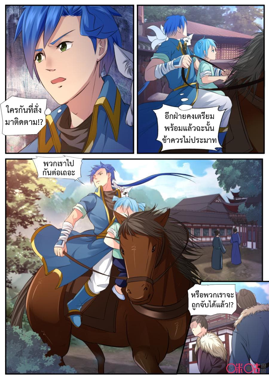 Jiuxing Tianchen page 6